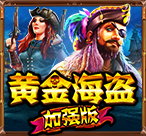 黄金海盗2